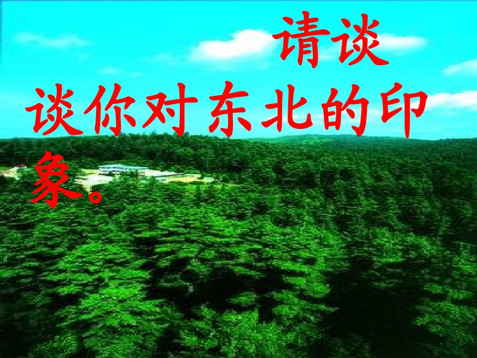 七年级下册《土地的誓言》_第2页