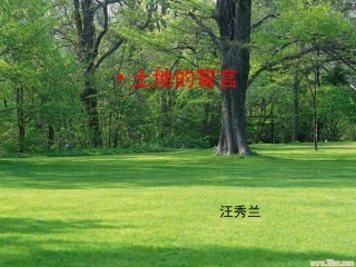 七年级下册《土地的誓言》