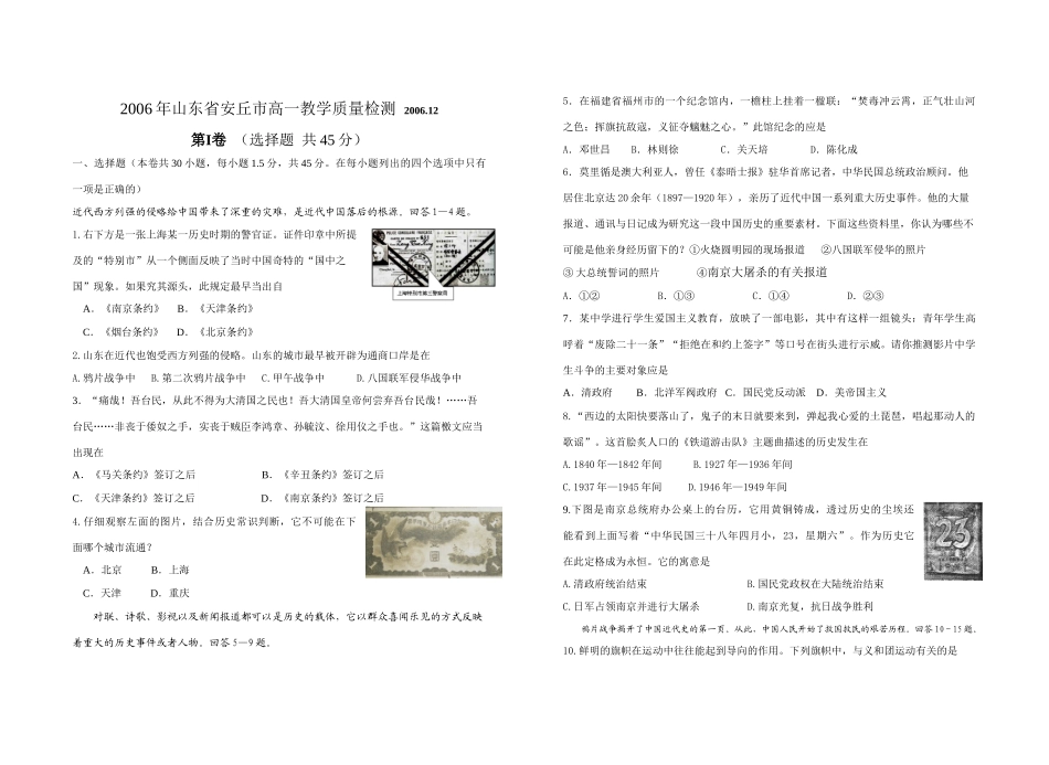 山东省安丘市高一教学质量检测(历史）岳麓版-岳麓版高一全册历史试题_第1页