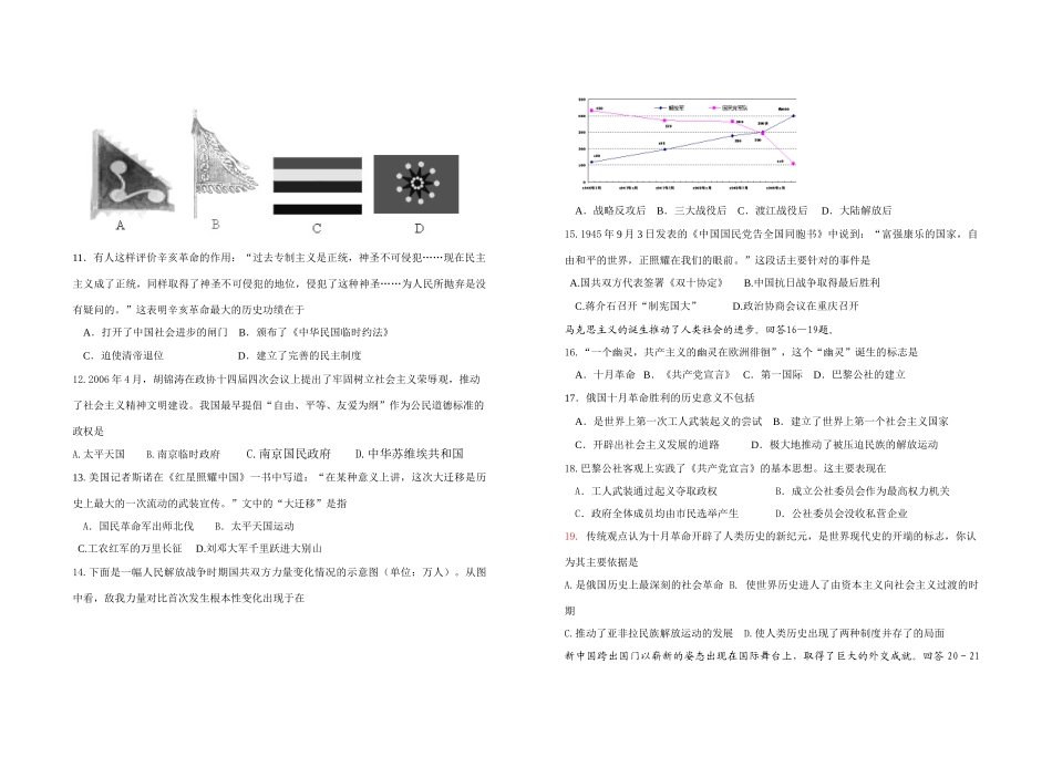 山东省安丘市高一教学质量检测(历史）岳麓版-岳麓版高一全册历史试题_第2页