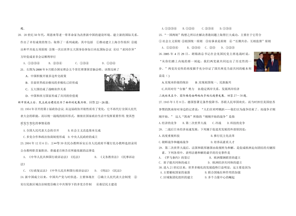 山东省安丘市高一教学质量检测(历史）岳麓版-岳麓版高一全册历史试题_第3页