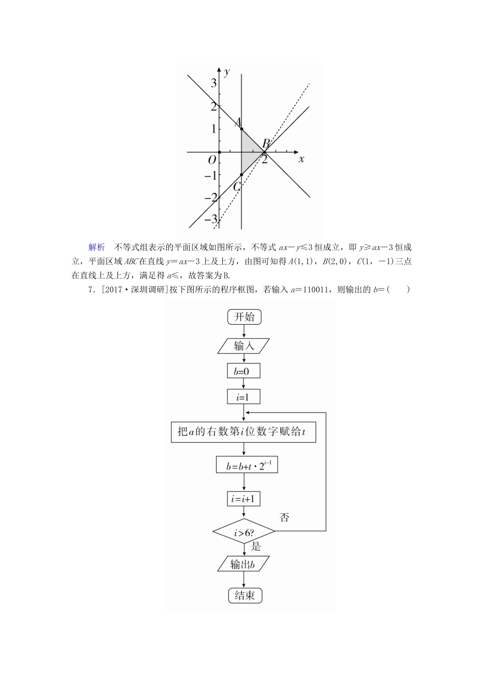 高考数学 考点通关练 第五章 不等式、推理与证明、算法初步与复数单元质量测试 理-人教版高三全册数学试题_第2页