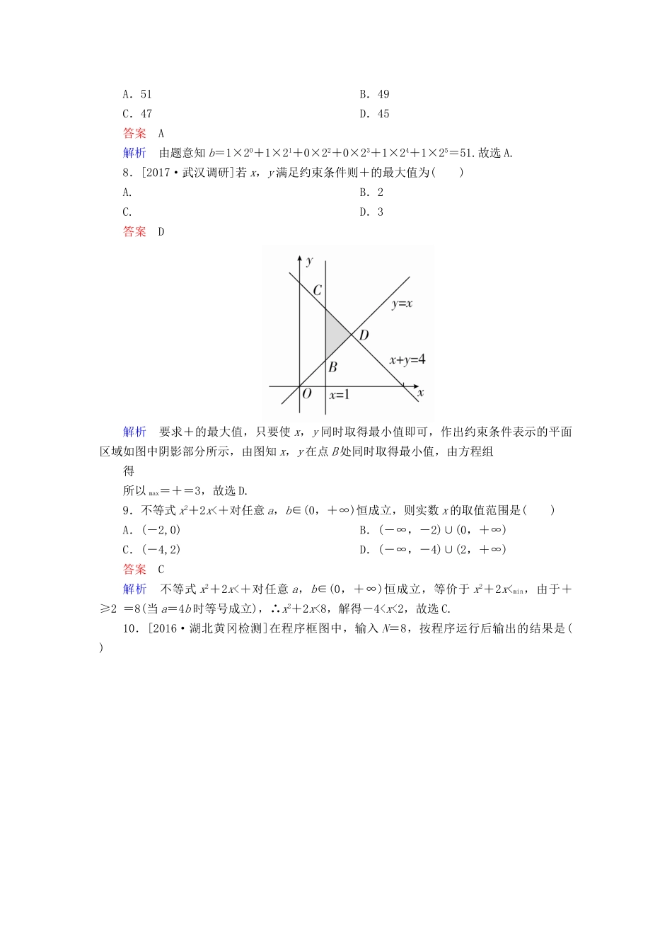 高考数学 考点通关练 第五章 不等式、推理与证明、算法初步与复数单元质量测试 理-人教版高三全册数学试题_第3页