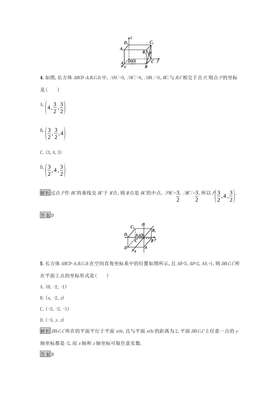 高中数学 第二章 解析几何初步 2.3.1 空间直角坐标系的建立 2.3.2 空间直角坐标系中点的坐标课后篇巩固探究（含解析）北师大版必修2-北师大版高一必修2数学试题_第2页