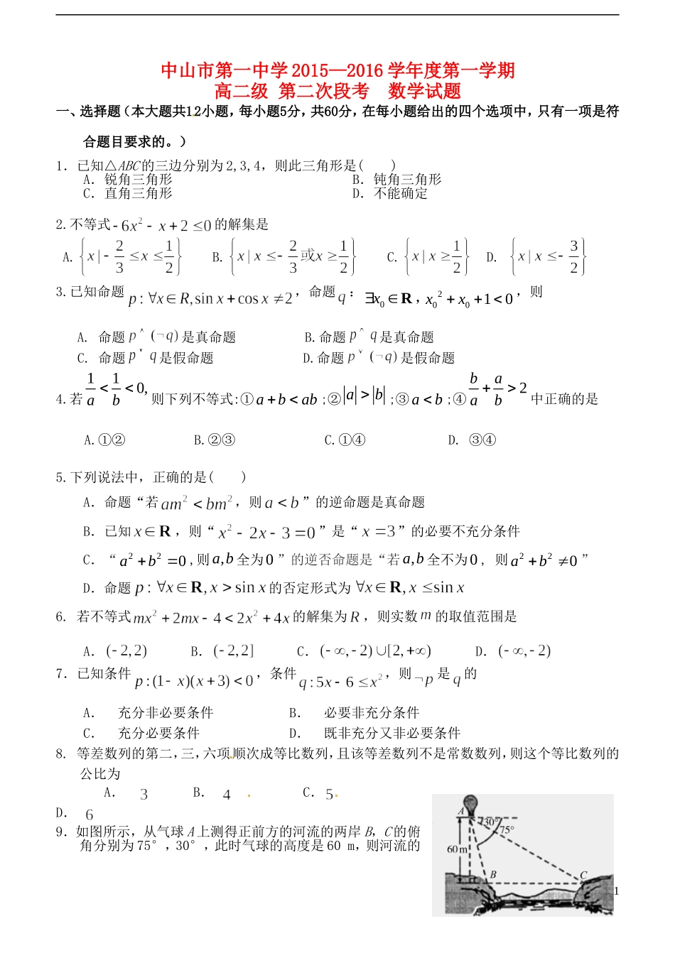高二数学上学期第二次段考试题-人教版高二全册数学试题_第1页