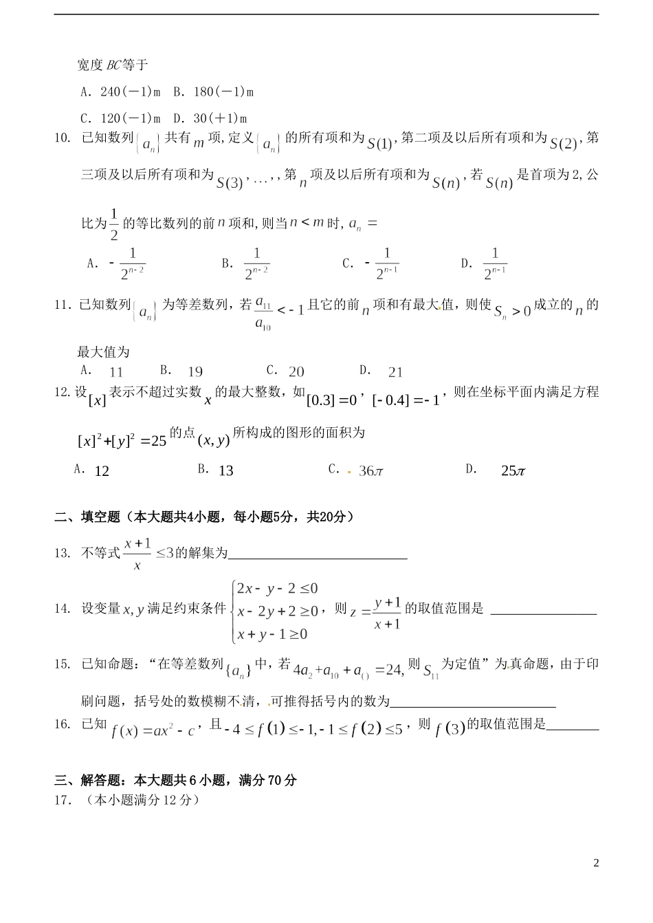 高二数学上学期第二次段考试题-人教版高二全册数学试题_第2页