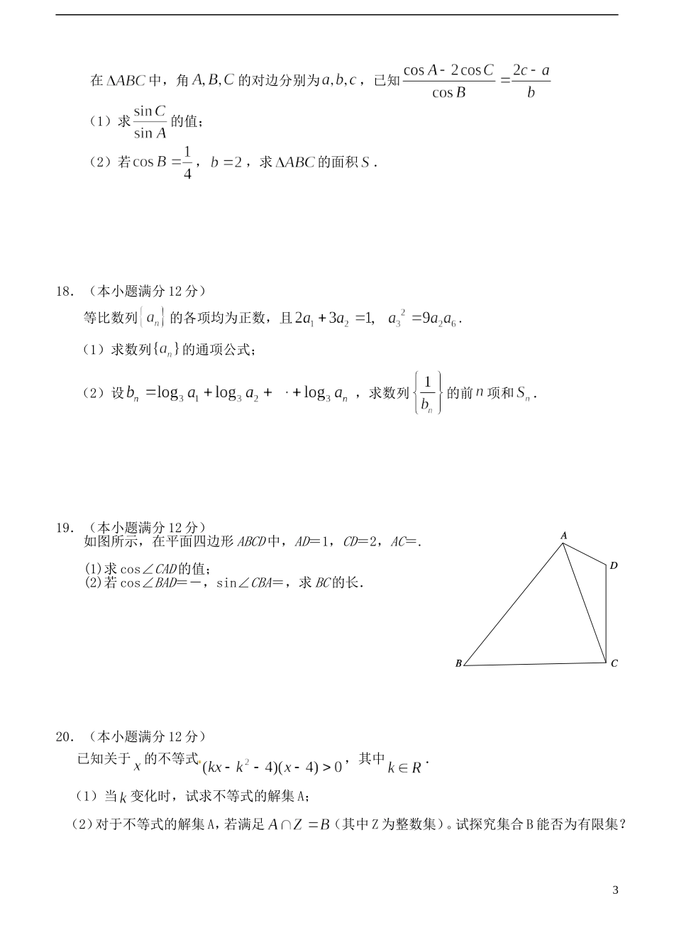 高二数学上学期第二次段考试题-人教版高二全册数学试题_第3页