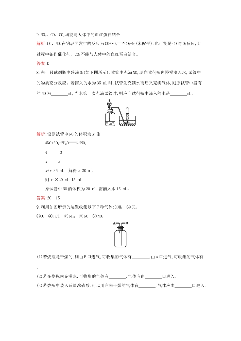 高中化学 专题4 硫、氮和可持续发展 第二单元 生产生活中的含氮化合物（第1课时）氮氧化物的产生及转化课时训练 苏教版必修1-苏教版高一必修1化学试题_第3页
