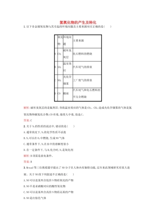高中化学 专题4 硫、氮和可持续发展 第二单元 生产生活中的含氮化合物（第1课时）氮氧化物的产生及转化课时训练 苏教版必修1-苏教版高一必修1化学试题