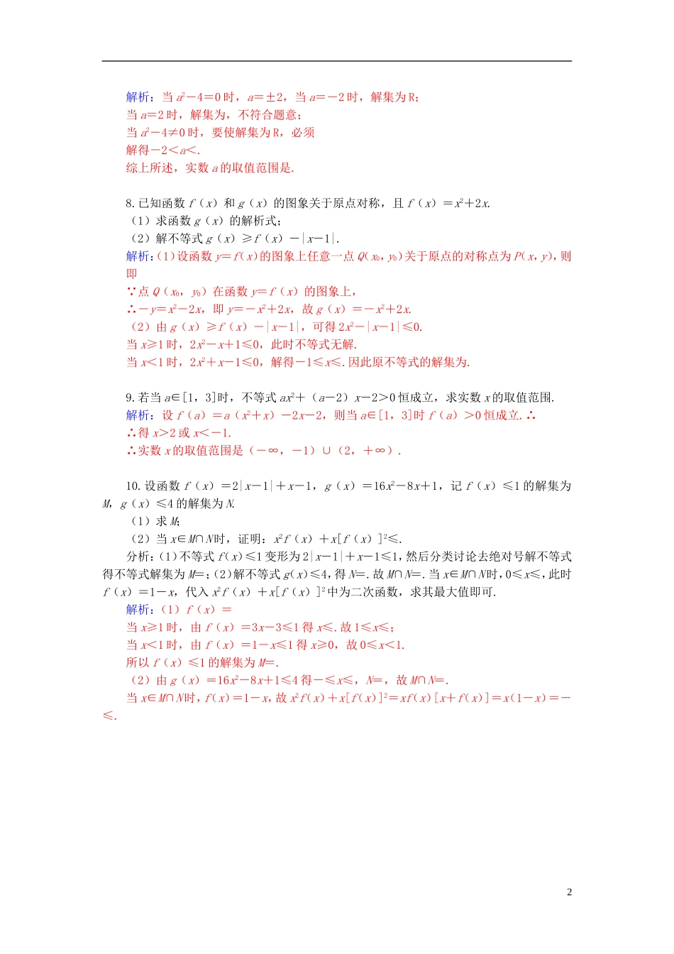 高考数学二轮复习 专题4 不等式 第一讲 不等式的解法配套作业 文-人教版高三全册数学试题_第2页