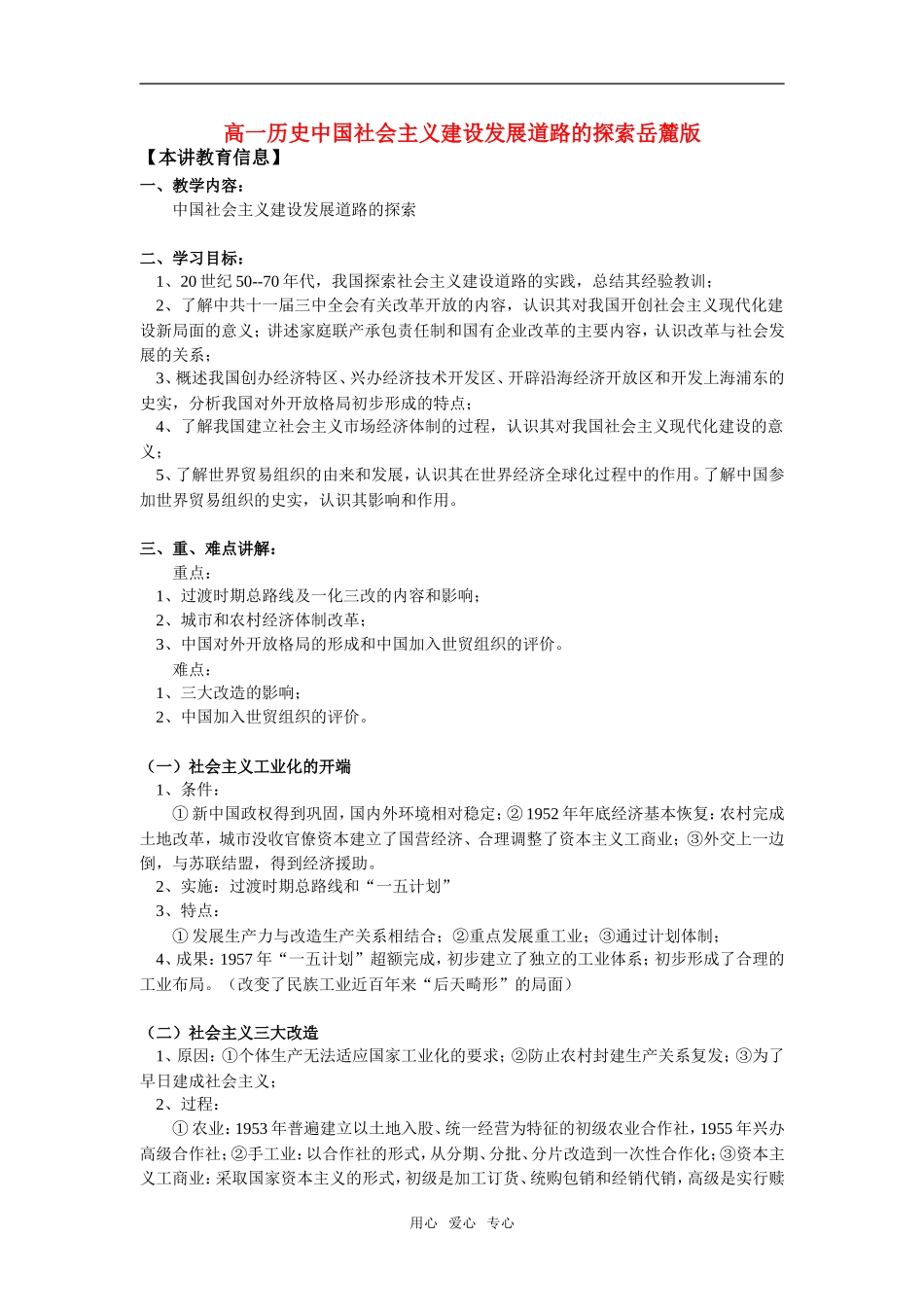 高一历史中国社会主义建设发展道路的探索岳麓版_第1页