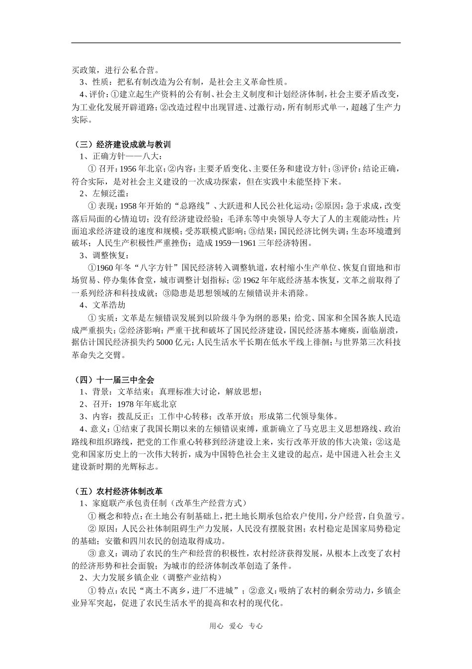 高一历史中国社会主义建设发展道路的探索岳麓版_第2页