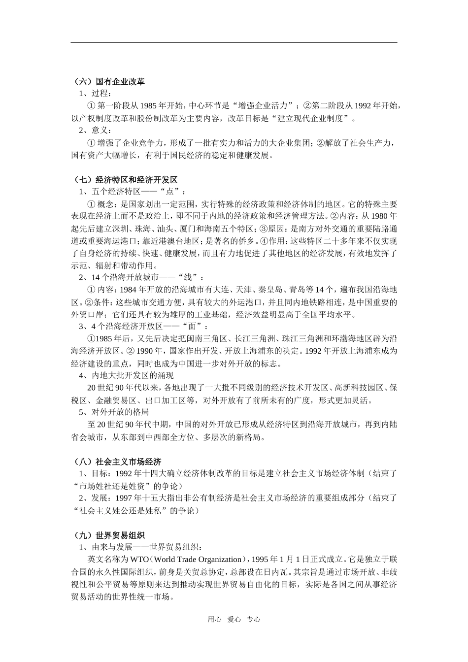 高一历史中国社会主义建设发展道路的探索岳麓版_第3页