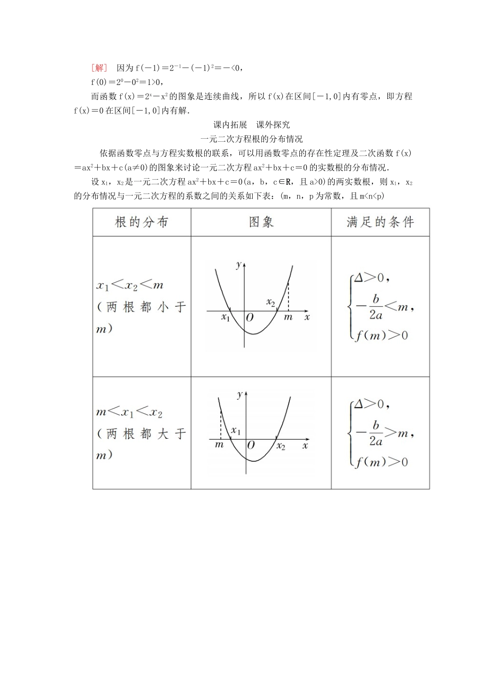 高中数学 第四章 指数函数与对数函数 4.5.1 函数的零点与方程的解随堂巩固验收 新人教A版必修第一册-新人教A版高一第一册数学试题_第2页
