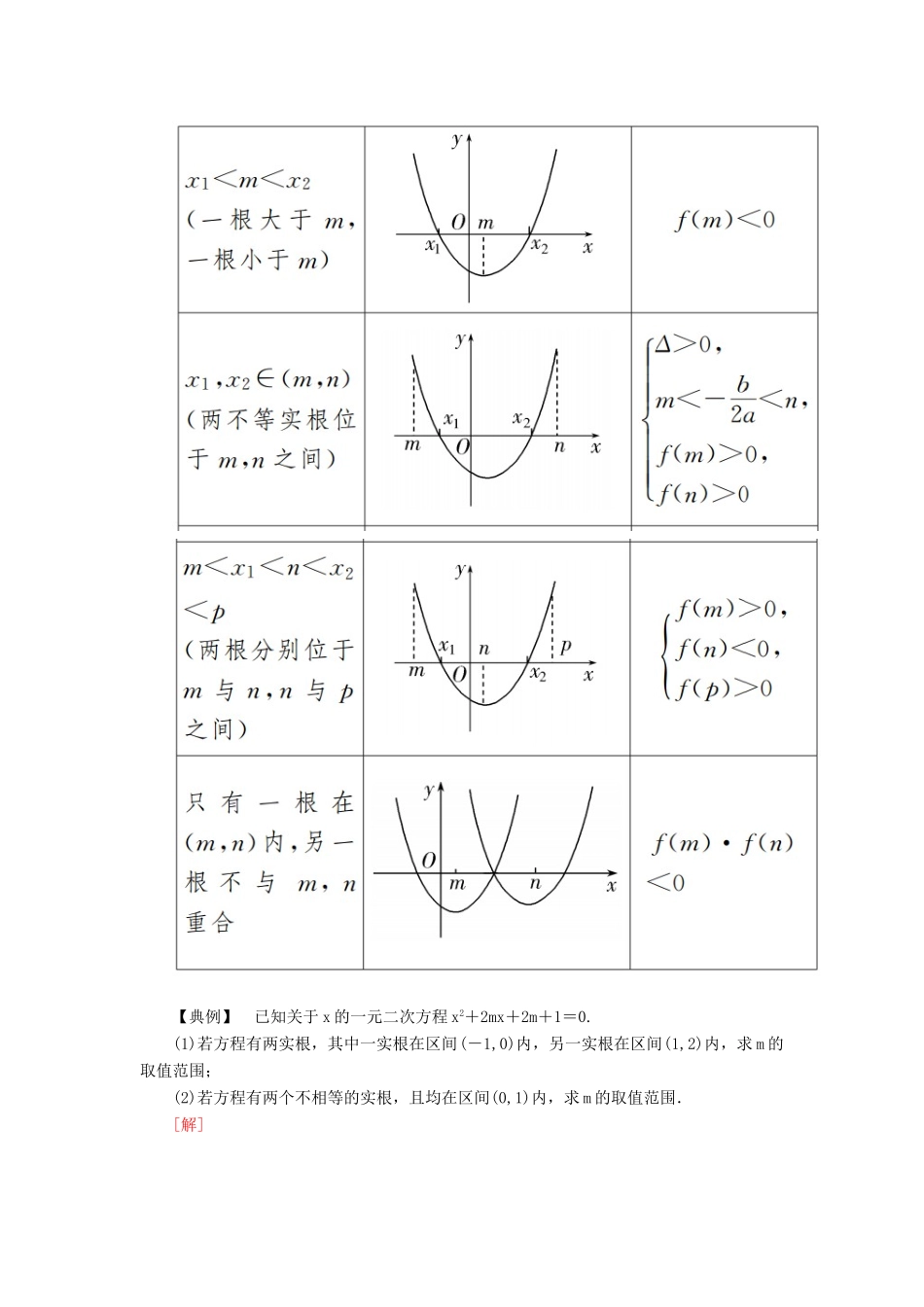 高中数学 第四章 指数函数与对数函数 4.5.1 函数的零点与方程的解随堂巩固验收 新人教A版必修第一册-新人教A版高一第一册数学试题_第3页