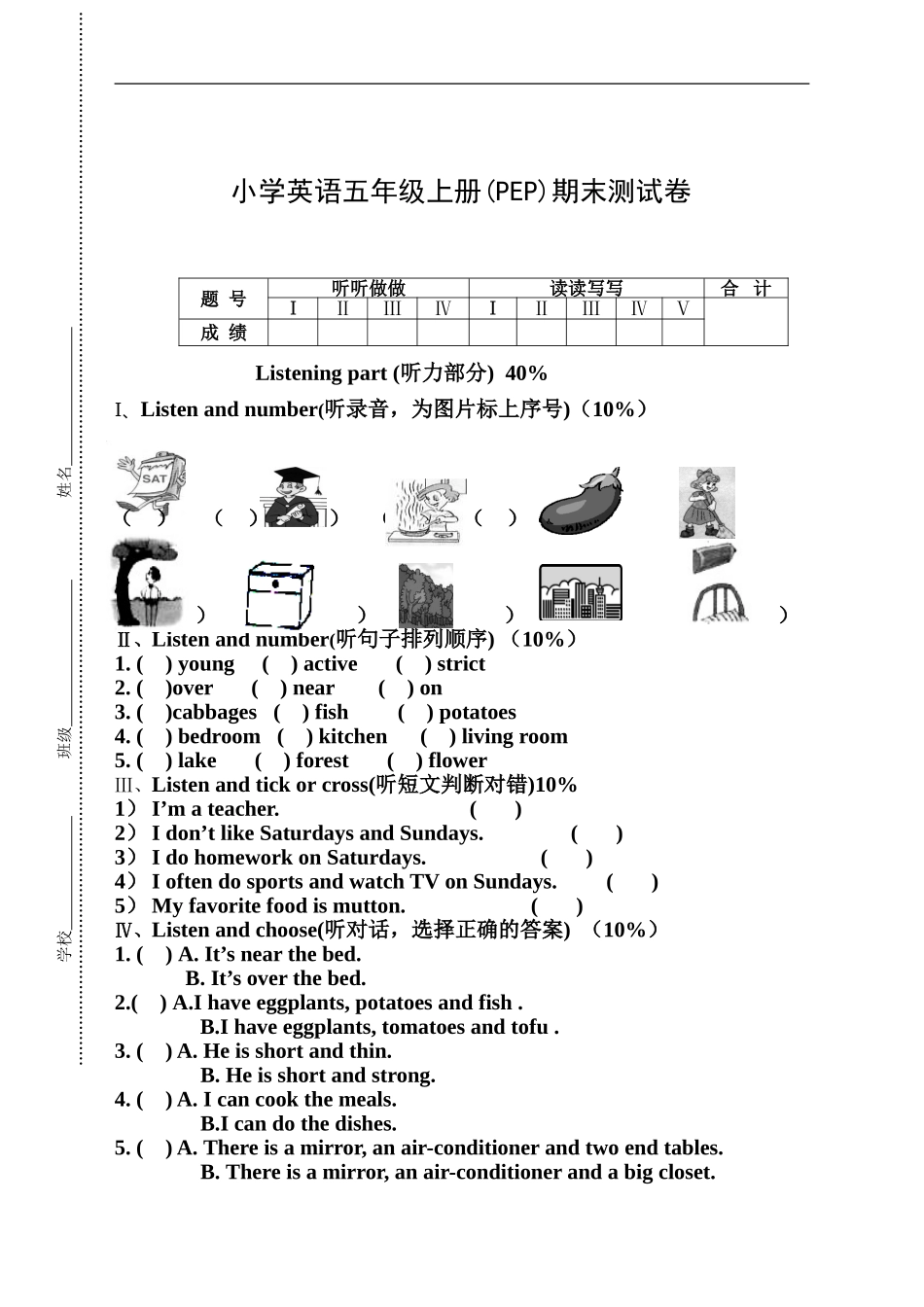 PEP小学英语五年级上册期末试卷(含听力)_第1页