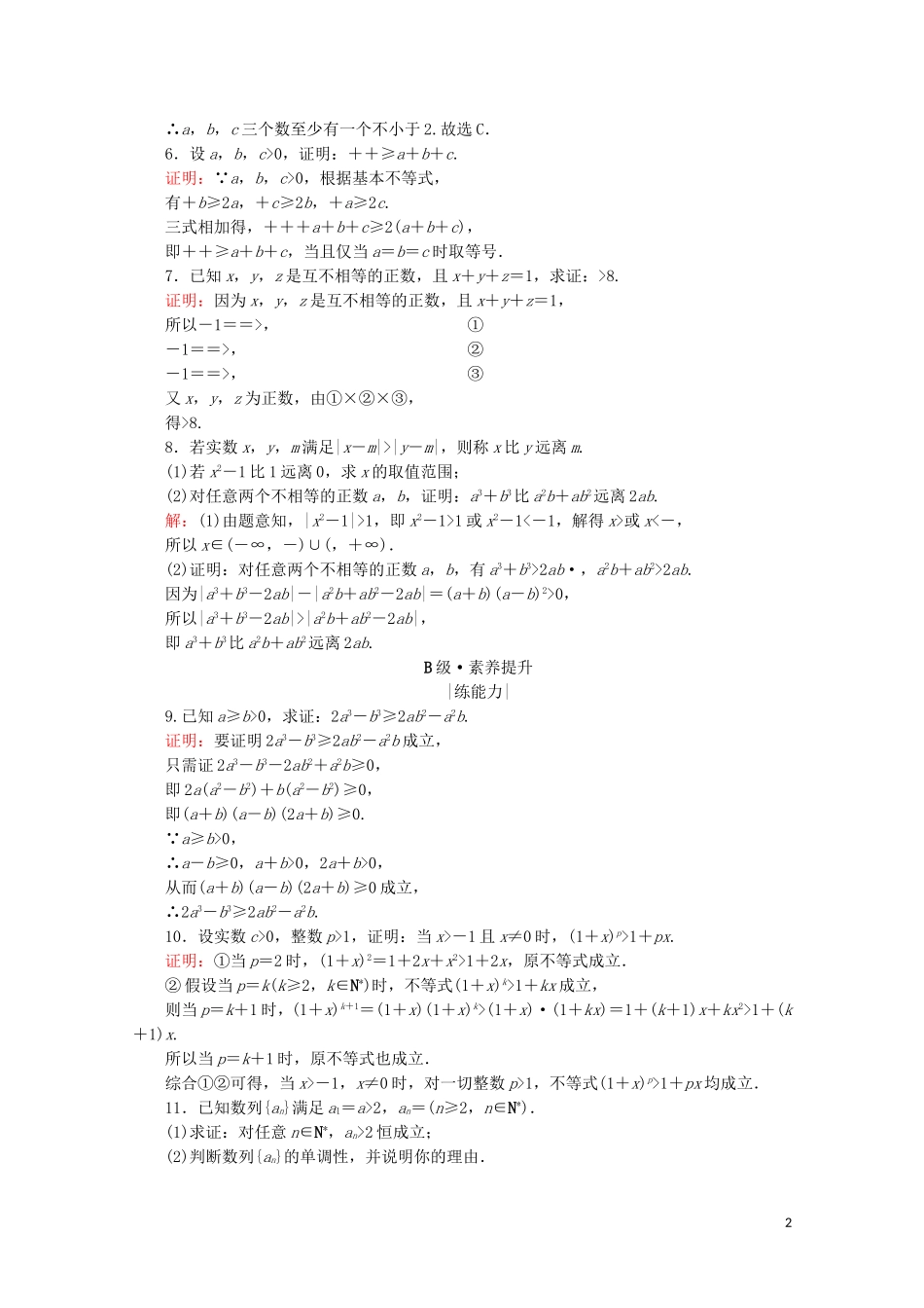 高考数学一轮复习 第12章 推理与证明、算法、复数 第2节 直接证明与间接证明课时跟踪检测 理 新人教A版-新人教A版高三全册数学试题_第2页