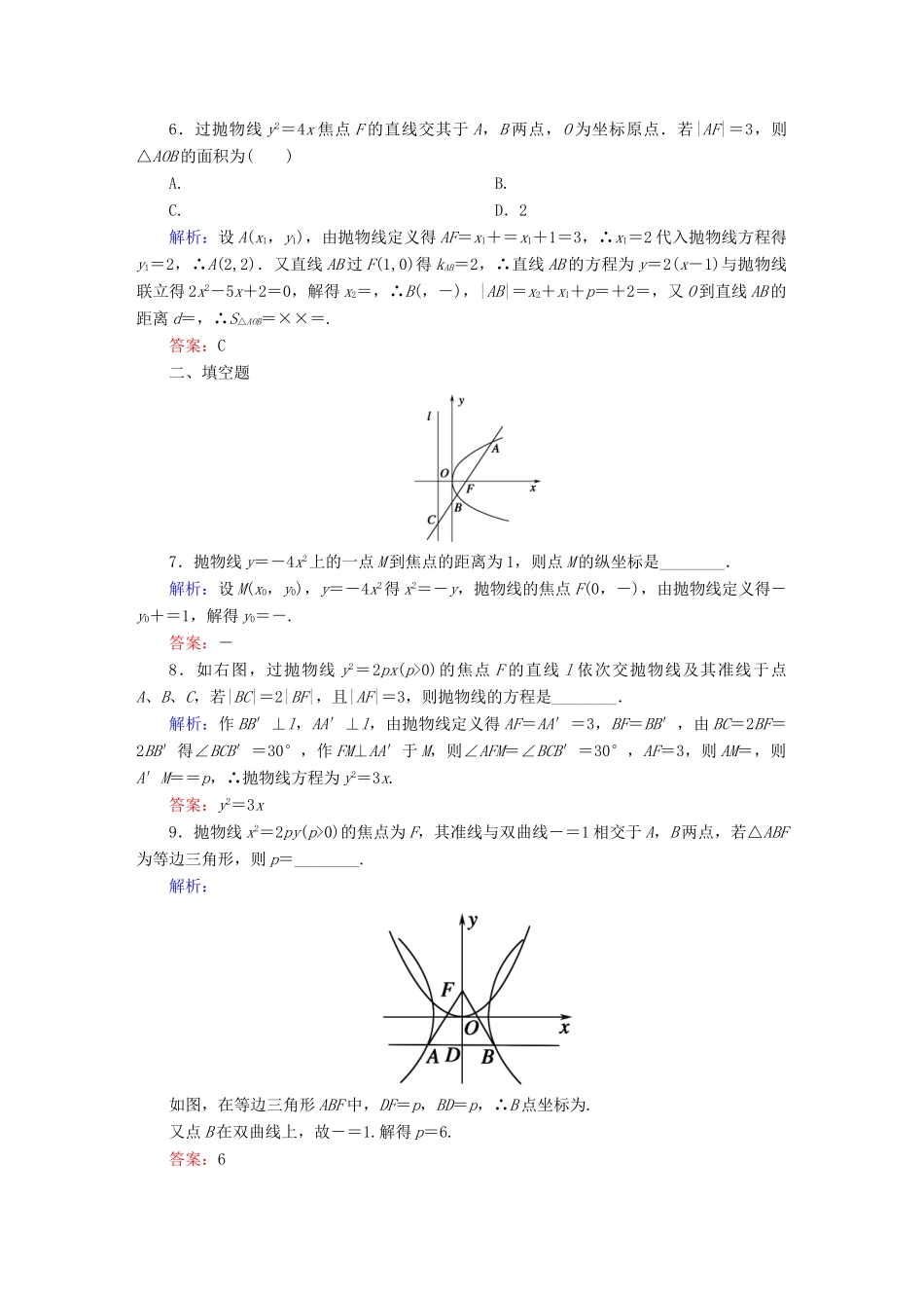 （新课标）高考数学大一轮复习 8.7抛物线课时作业 理-人教版高三全册数学试题_第2页