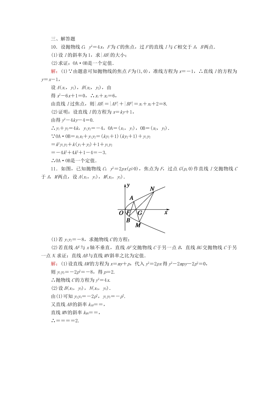 （新课标）高考数学大一轮复习 8.7抛物线课时作业 理-人教版高三全册数学试题_第3页