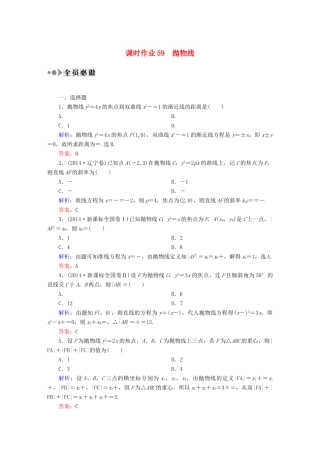 （新课标）高考数学大一轮复习 8.7抛物线课时作业 理-人教版高三全册数学试题