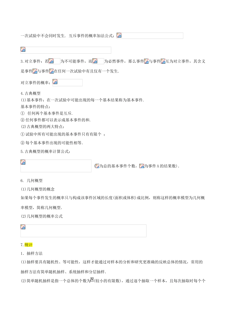 高考数学 破解命题陷阱 专题14 统计易错大全-人教版高三全册数学试题_第2页