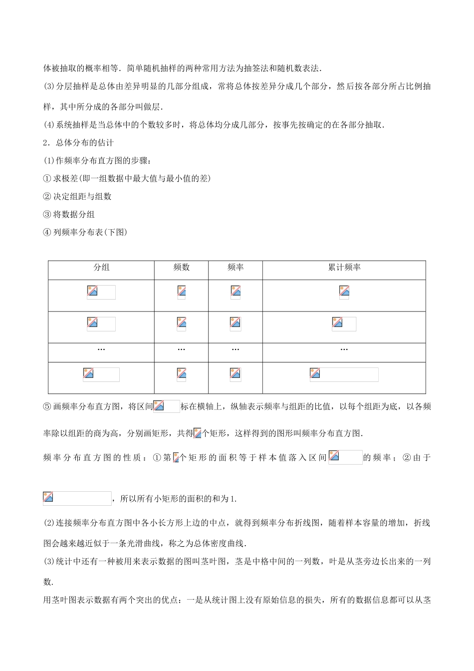 高考数学 破解命题陷阱 专题14 统计易错大全-人教版高三全册数学试题_第3页