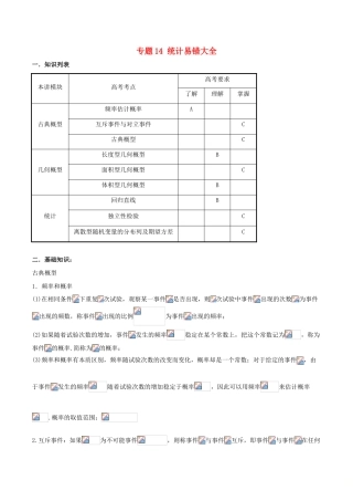 高考数学 破解命题陷阱 专题14 统计易错大全-人教版高三全册数学试题