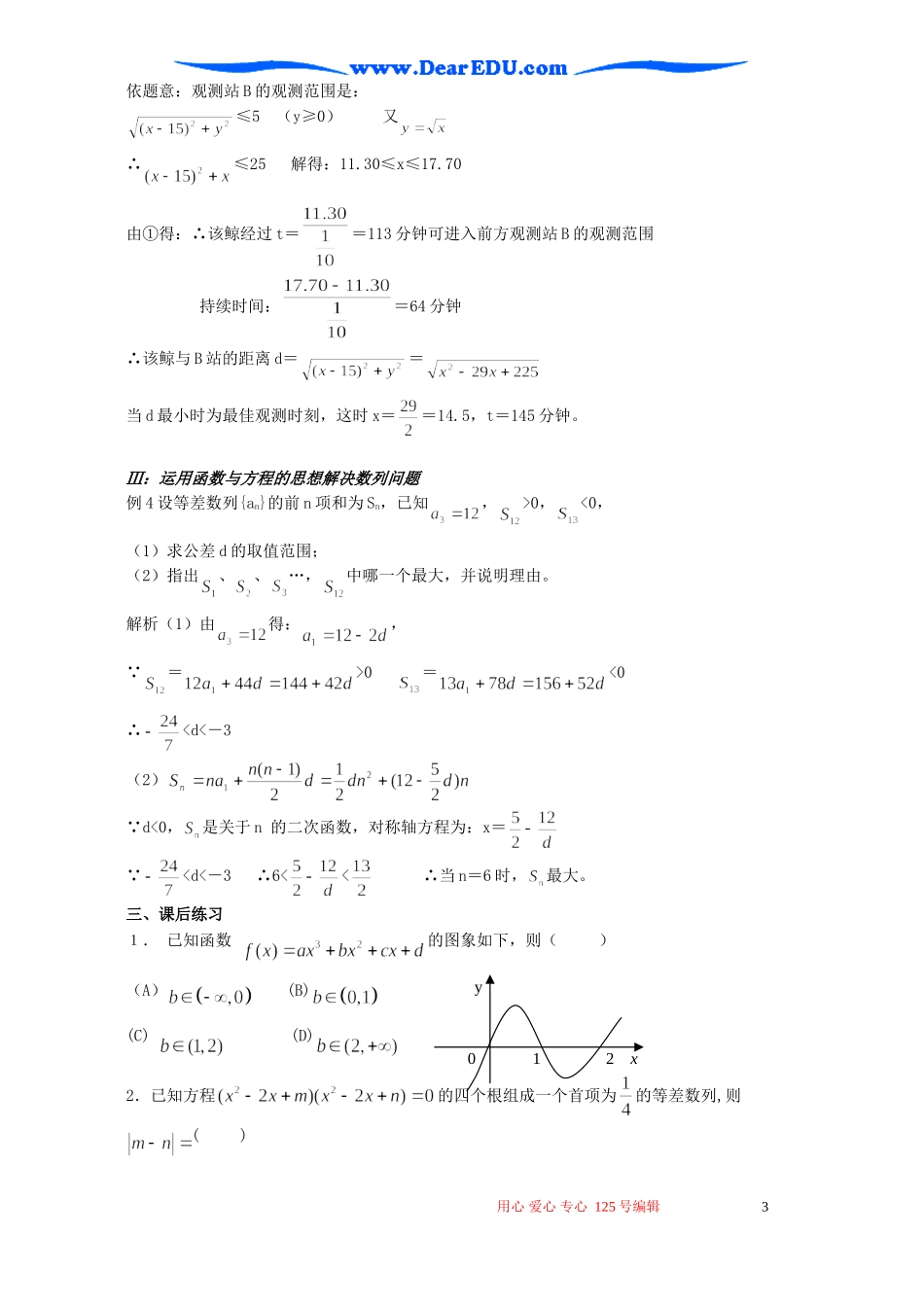 高考数学二轮复习 第1讲 函数与方程的思想方法_第3页