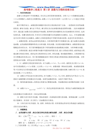 高考数学二轮复习 第1讲 函数与方程的思想方法
