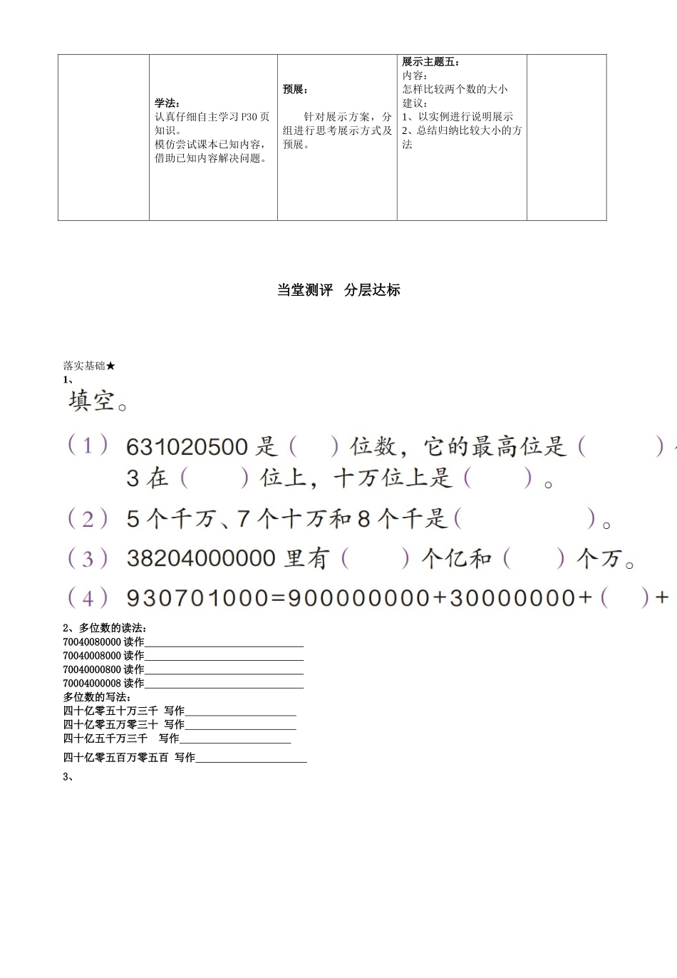 大数的认识整理和复习-11课时_第2页