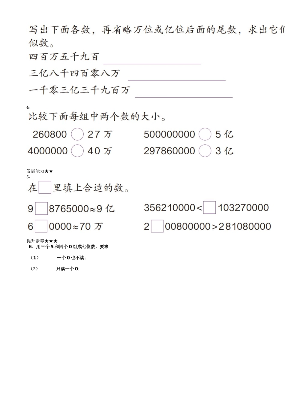 大数的认识整理和复习-11课时_第3页