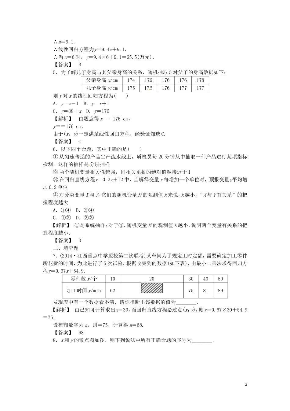 高考数学一轮复习 10.3变量间的相关关系、统计案例课时达标训练 文 湘教版-湘教版高三全册数学试题_第2页