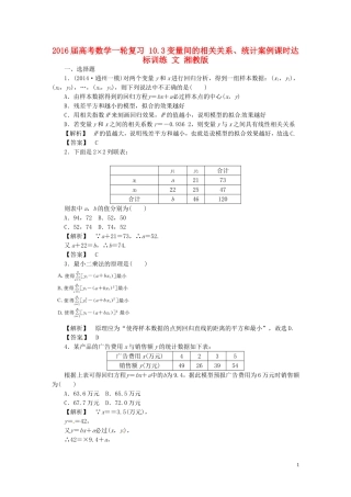 高考数学一轮复习 10.3变量间的相关关系、统计案例课时达标训练 文 湘教版-湘教版高三全册数学试题