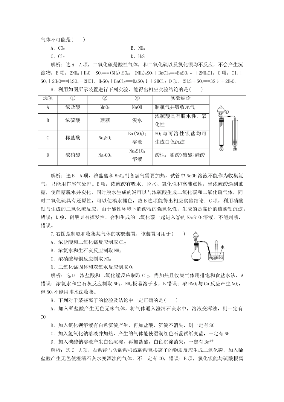 高中化学 章末质量检测（四）非金属及其化合物 新人教版必修1-新人教版高一必修1化学试题_第2页
