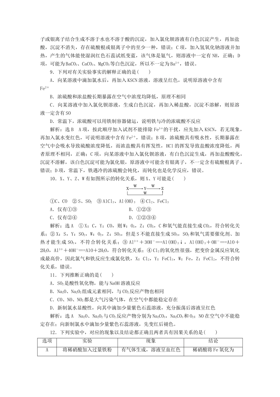 高中化学 章末质量检测（四）非金属及其化合物 新人教版必修1-新人教版高一必修1化学试题_第3页