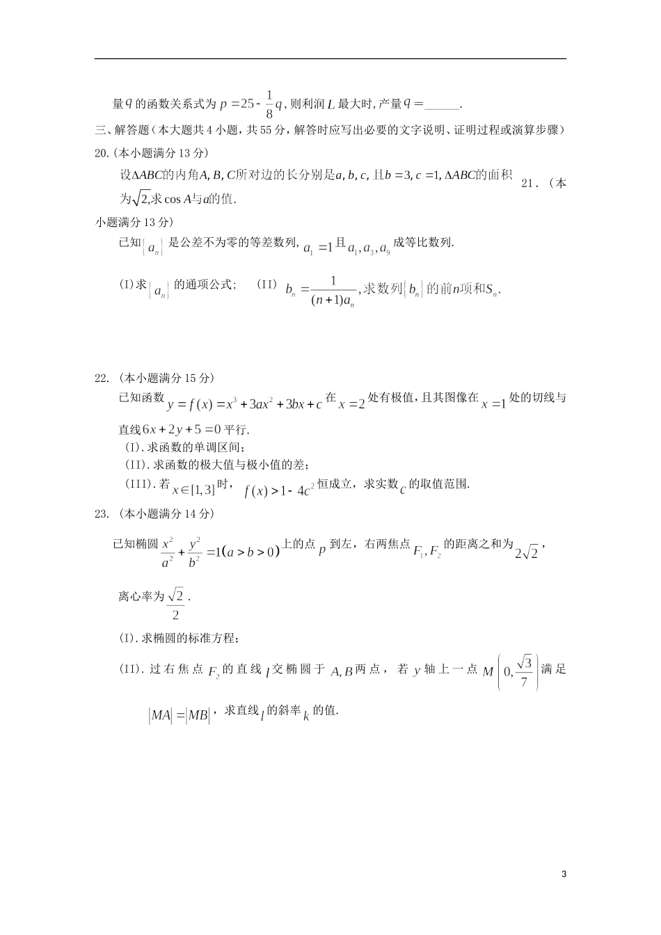 陕西省西安市长安区高二数学上学期第二次月考试题 文-人教版高二全册数学试题_第3页
