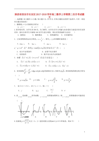 陕西省西安市长安区高二数学上学期第二次月考试题 文-人教版高二全册数学试题