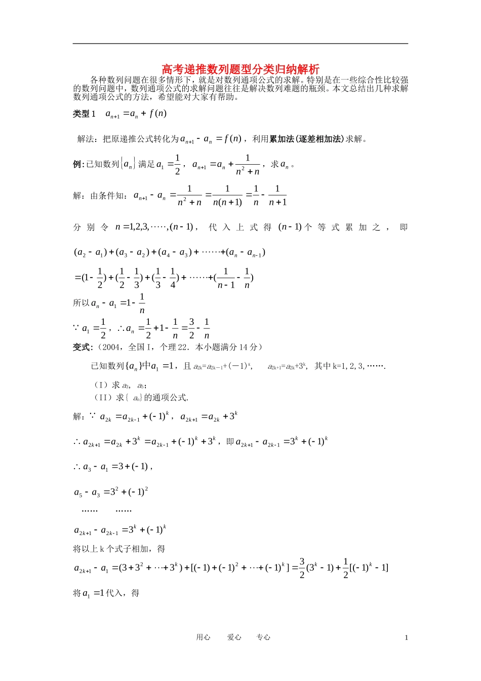 高考数学 递推数列题型分类归纳解析 新人教A版_第1页