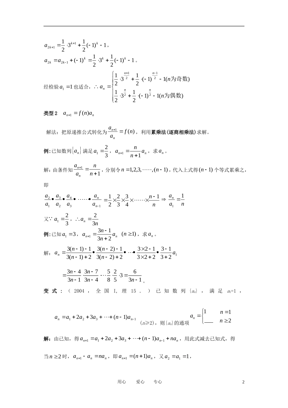 高考数学 递推数列题型分类归纳解析 新人教A版_第2页