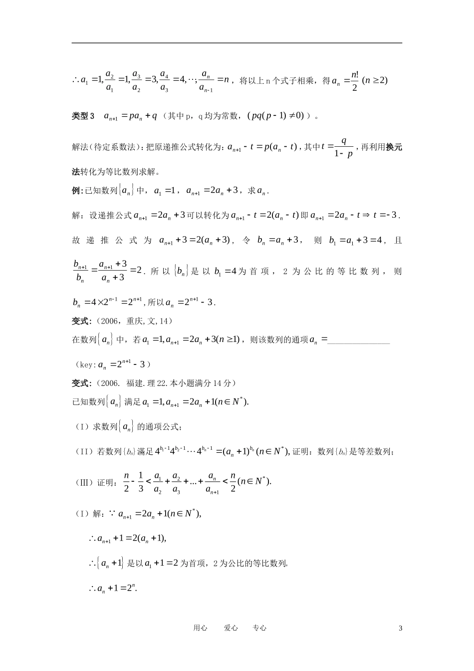 高考数学 递推数列题型分类归纳解析 新人教A版_第3页