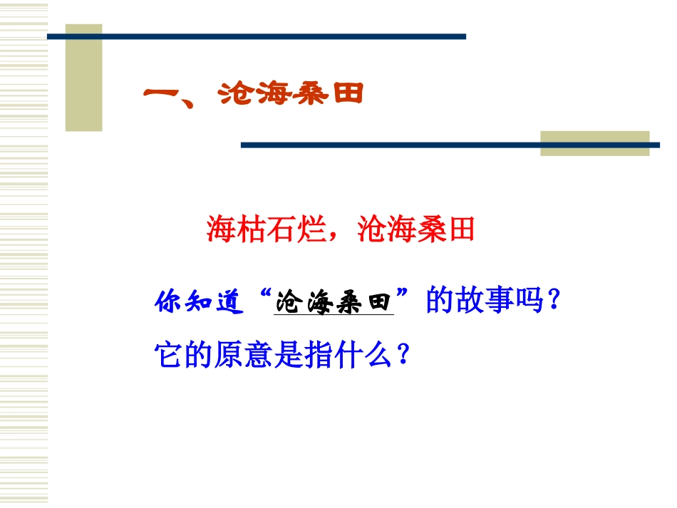 七年级地理上册海陆的变迁课件人教版_第2页