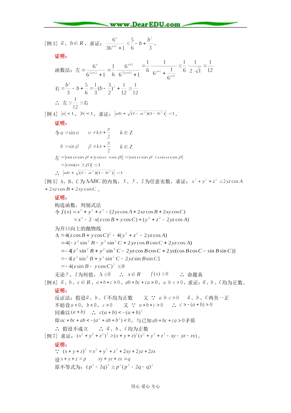 高二数学不等式证明二知识精讲 人教版_第2页