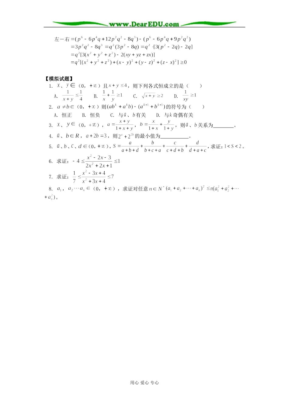 高二数学不等式证明二知识精讲 人教版_第3页