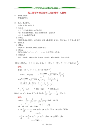 高二数学不等式证明二知识精讲 人教版