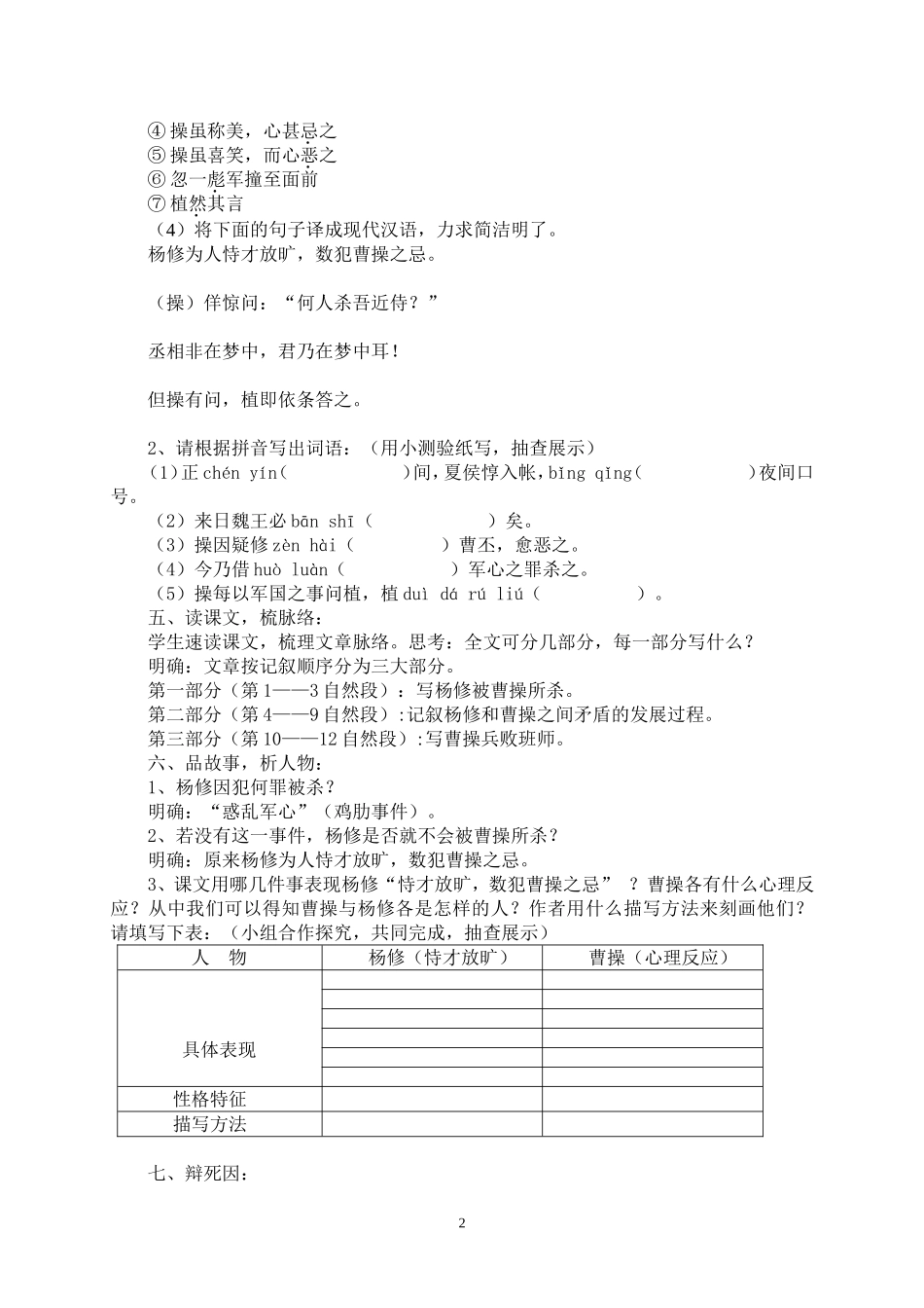 《杨修之死》教学设计_第2页