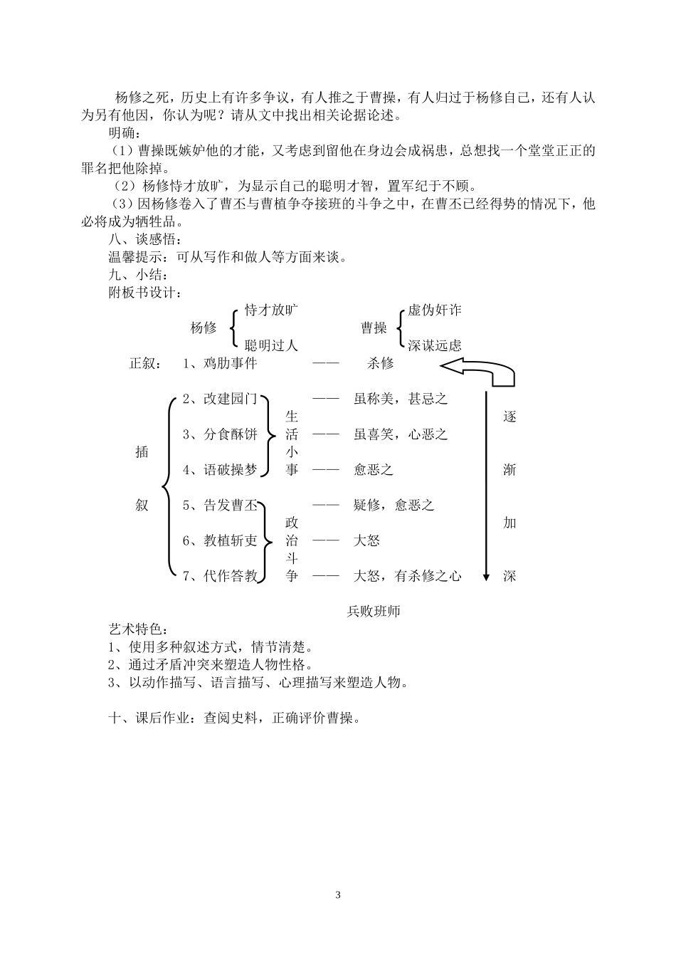 《杨修之死》教学设计_第3页
