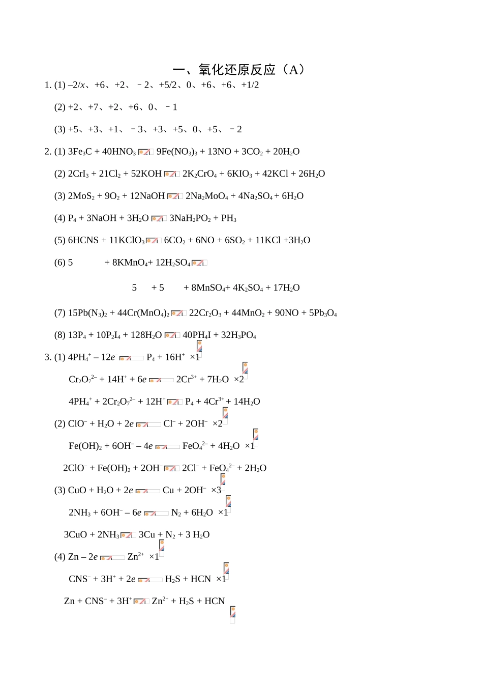全国高中生化学竞赛初赛分类试题库：全套解析答案_第1页