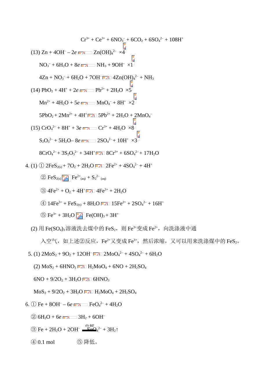 全国高中生化学竞赛初赛分类试题库：全套解析答案_第3页