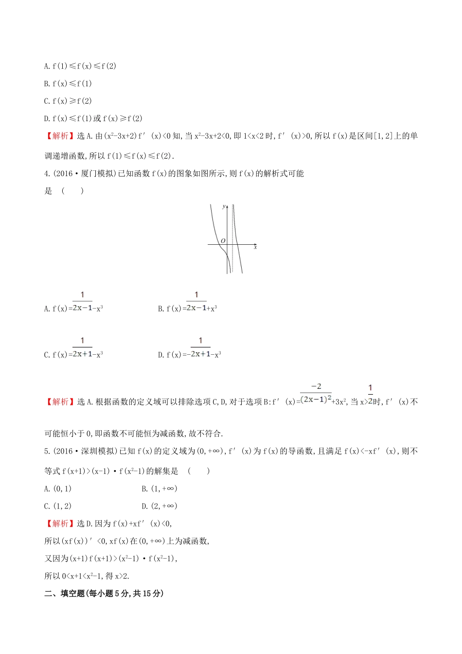 （全国版）高考数学一轮复习 第二章 函数、导数及其应用 2.11.1 利用导数研究函数的单调性课时提升作业 理-人教版高三全册数学试题_第2页