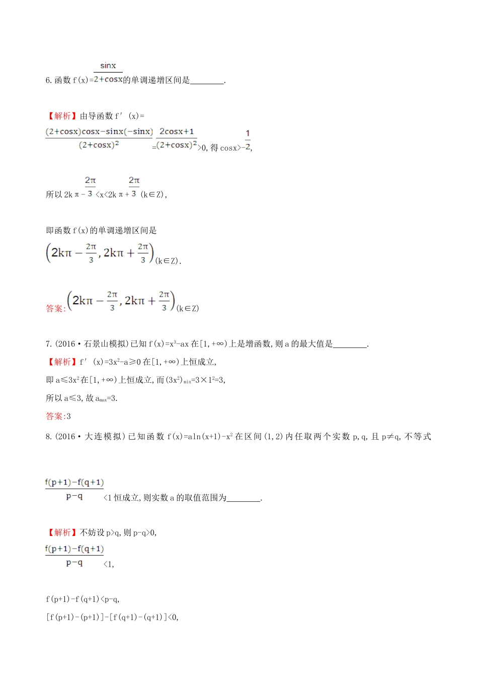 （全国版）高考数学一轮复习 第二章 函数、导数及其应用 2.11.1 利用导数研究函数的单调性课时提升作业 理-人教版高三全册数学试题_第3页